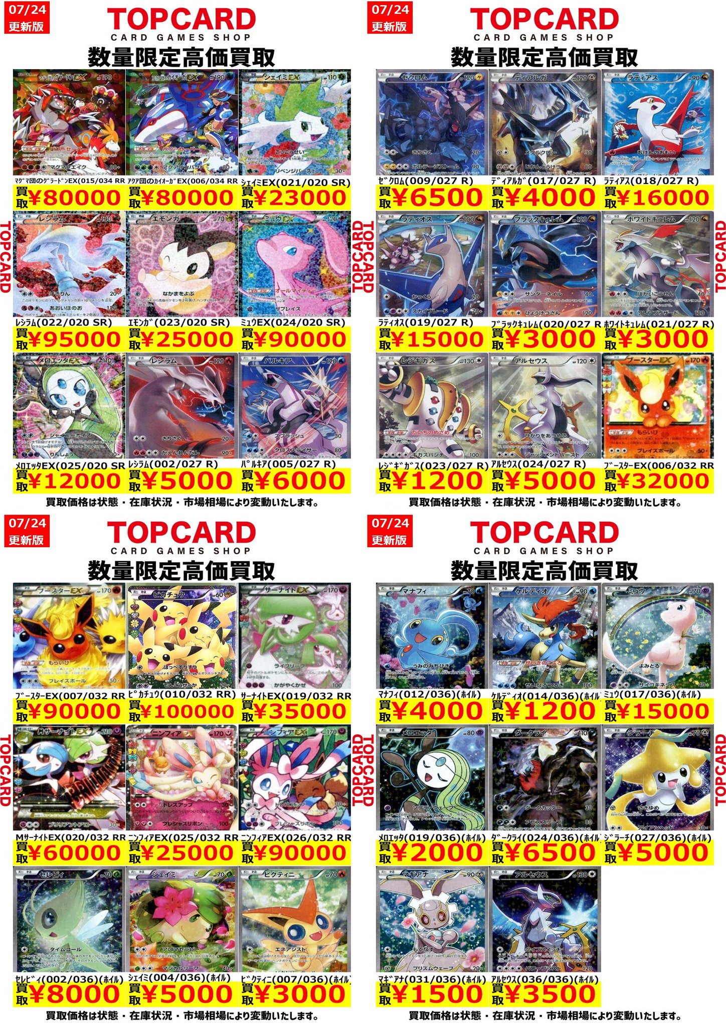 サーナイト　ミュウ　まとめ売り トップカード名古屋大須店 on X: 