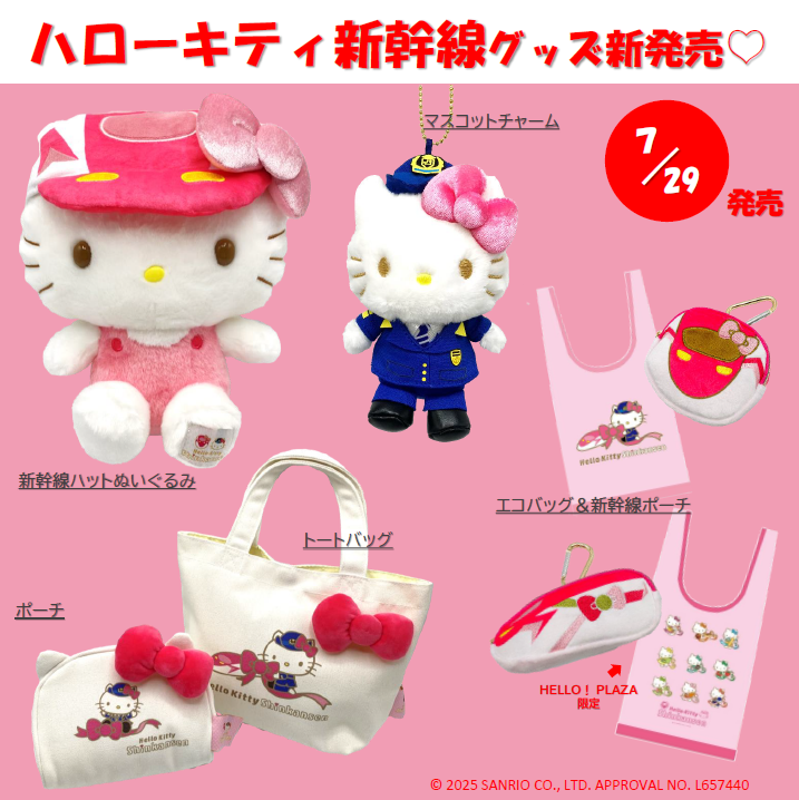 ハローキティ新幹線では、夏の旅がより一層魅力的となるように、新商品