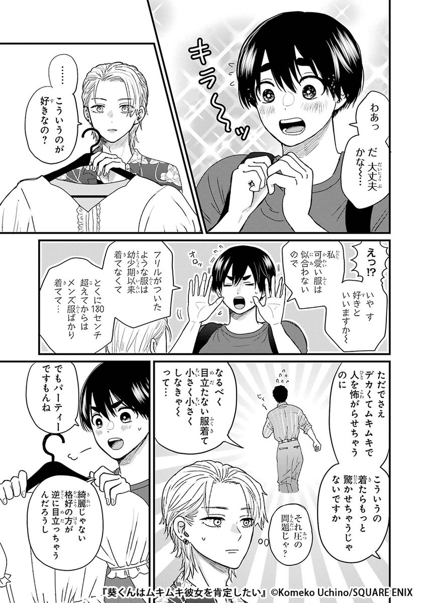 低身長がコンプレックスの男の子が、高身長でムキムキな女の子に恋する話(6/10) 