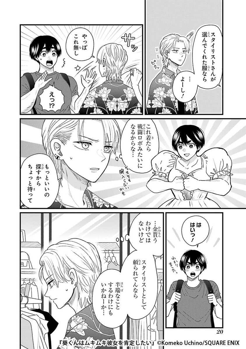 低身長がコンプレックスの男の子が、高身長でムキムキな女の子に恋する話(6/10) 