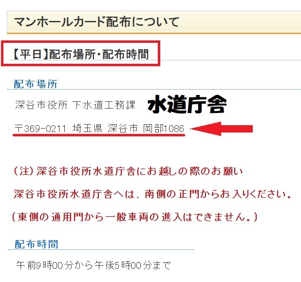 sigesama_kun's tweet image. 明日は…いよいよぼくのマンホールカードの配布日ただ✨
ぼくも水道庁舎へ行っちゃうただぁ~٩ (✞•̀ᴗ•́✞) و✨
短い時間だけどよろしくただね🎶
#しげただくん 登場予定
①9:00~9:20 ②15:00~15:20
※明日は平日。
本庁舎ではなく岡部の水道庁舎ただよ~
入口は南側の正門から入るただ💡
#深谷市