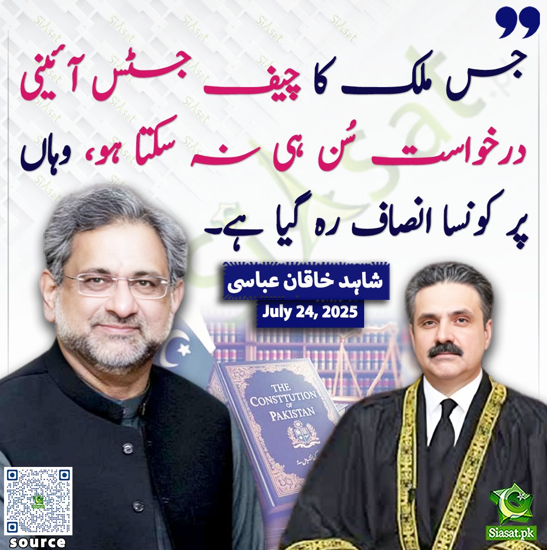 Siasat.pk (@siasatpk) on Twitter photo جس ملک کا چیف جسٹس آئینی درخواست سُن ہی نا سکتا ہو، وہاں پر کونسا انصاف رہ گیا ہے، سابق وزیر اعظم شاہد خاقان عباسی
<a href="/SKhaqanAbbasi/">Shahid Khaqan Abbasi</a>
سورس لنک siasat.pk/threads/927381 جس ملک کا چیف جسٹس آئینی درخواست سُن ہی نا سکتا ہو، وہاں پر کونسا انصاف رہ گیا ہے، سابق وزیر اعظم شاہد خاقان عباسی
<a href="/SKhaqanAbbasi/">Shahid Khaqan Abbasi</a>
سورس لنک siasat.pk/threads/927381