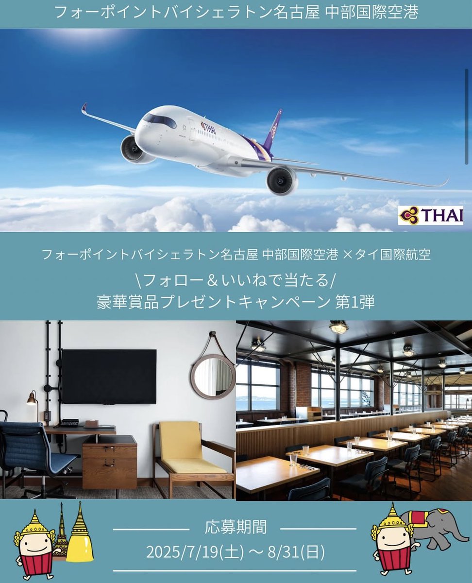 Thaiairways_NGO's tweet image. フォーポイントバイシェラトン名古屋中部国際空港さんでタイフェアが開催中🇹🇭10/13までの土日祝日はプーケットにある系列ホテルのシェフ監修タイ料理ブッフェが楽しめます🍴これを記念したプレゼントキャンペーンもInstagramで実施中✨
詳細はInstagramアカウント@four_points_nagoyaをご覧下さい♪