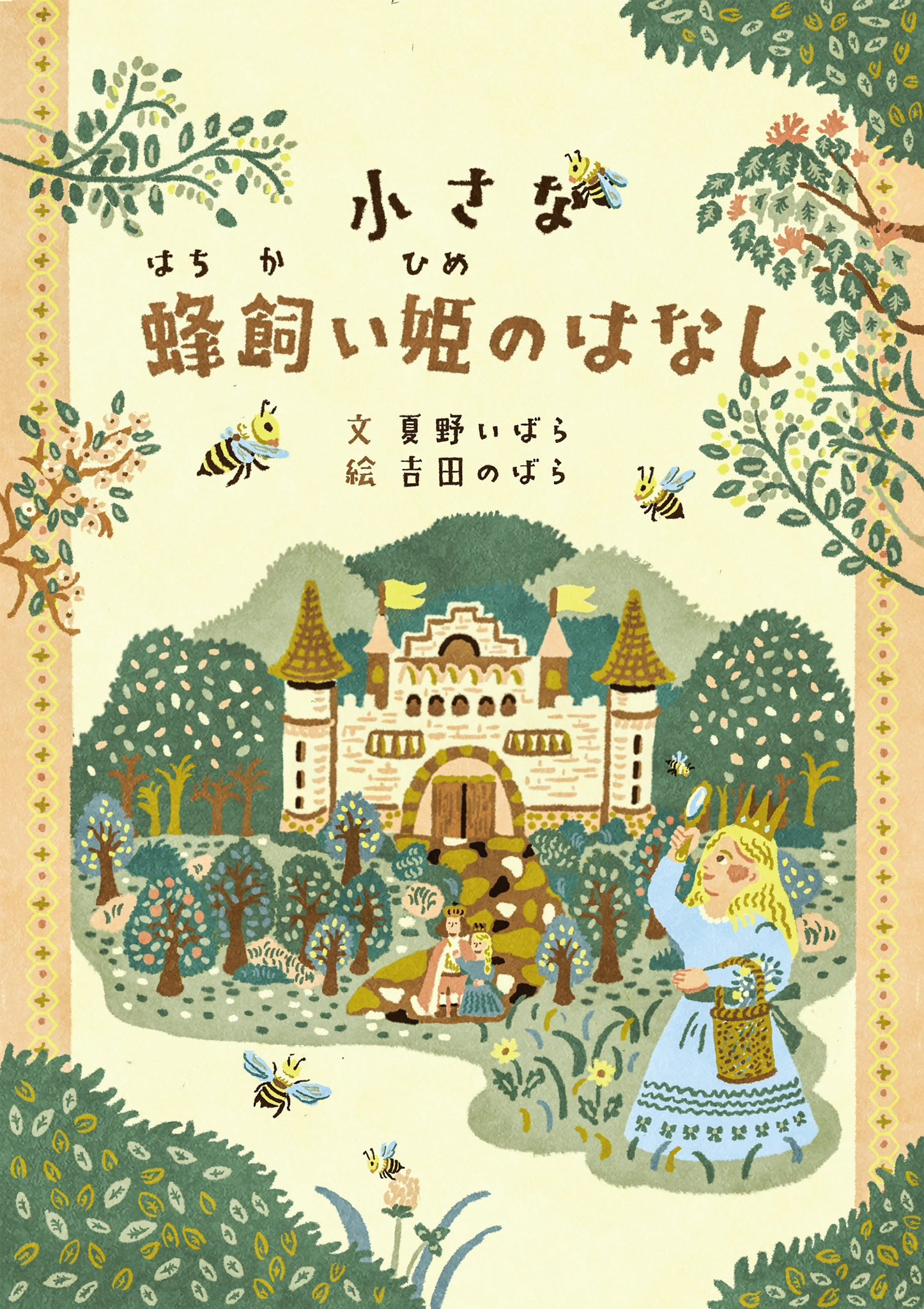 絵本とミツバチ様 3点まとめリクエスト 絵本とミツバチ様 3点まとめリクエスト 絵本とミツバチ様 3点