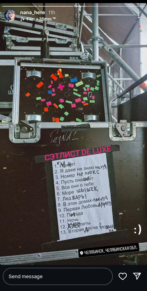 Когда я беру сетлисты, я хочу видеть это