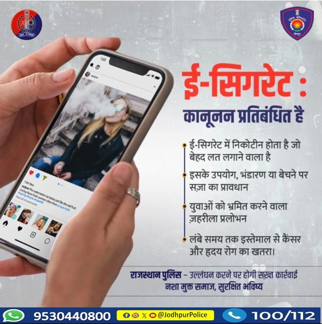 CP_Jodhpur's tweet photo. ई-सिगरेट का उपयोग, भंडारण व बिक्री कानूनन अपराध है।
युवाओं को भ्रमित करने वाला यह ज़हर उनकी जिंदगी के साथ खिलवाड़ है।
नशा नहीं, जीवन चुनिए।
#NoToESmoke
#NoToECigarettes
#Jodhpur https://t.co/h4920KF3JP