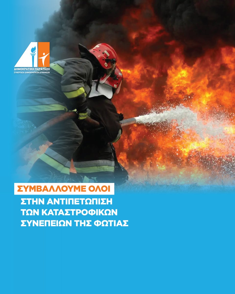 Η Δημοκρατική Παράταξη εξαγγέλλει την έναρξη συλλογής ειδών πρώτης ανάγκης για την ανακούφιση των πληγέντων. 

Οι συμπολίτες μας μπορούν να παραδίδουν τη βοήθειά τους στα επαρχιακά γραφεία της ΔΗΠΑ σε όλες τις επαρχίες.

depa.cy/contact/

#depa #cyprus #wildfires