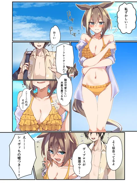 シュヴァルグランの水着衣装実装が噂せれてるので再掲
#ウマ娘 