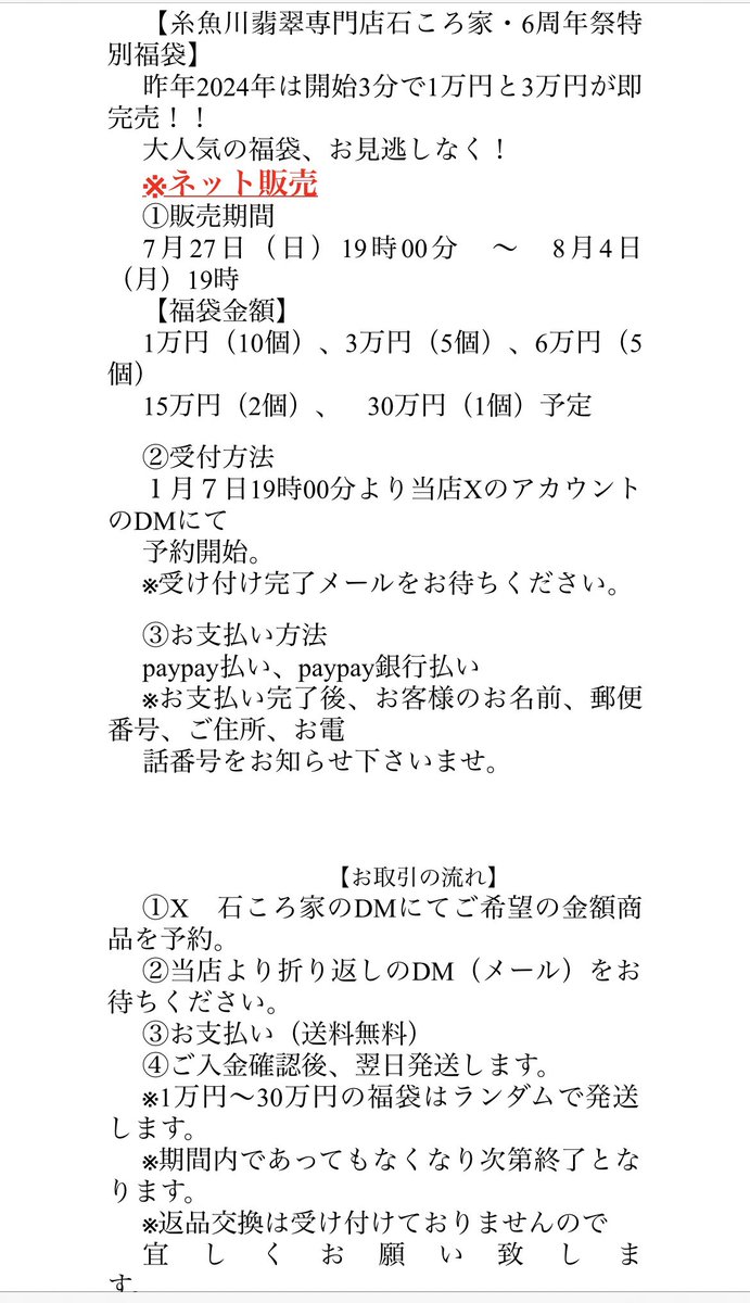 stonehouse0115's tweet image. 石ころ家6周年祭特別福袋のネット販売のお知らせです❣️
7月27日19時00分より開始❗️
フライング予約はお断りします。
お取引の流れにつきましては、ファイルを必ずお読みください
今年も沢山のお客様からのご要望で開催を決定しましたので、是非この機会をお見逃しなく✨
#石ころ家
#福袋
#6周年祭