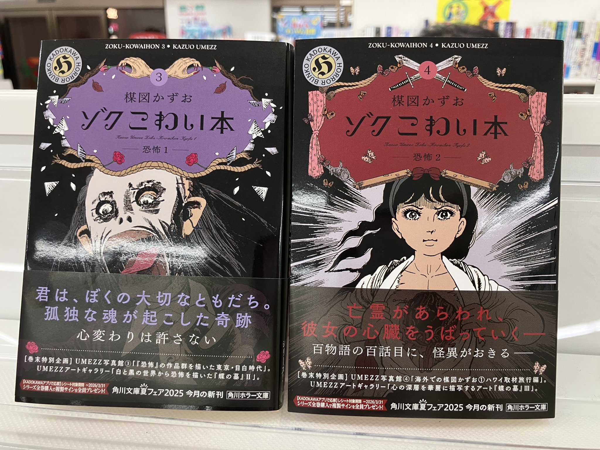 楳図かずお 文庫『オリジナル版作品集』全8巻★初版・帯付 楳図かずお ゴシックホラー珠玉作品集2 ねこ目小僧「少年画報