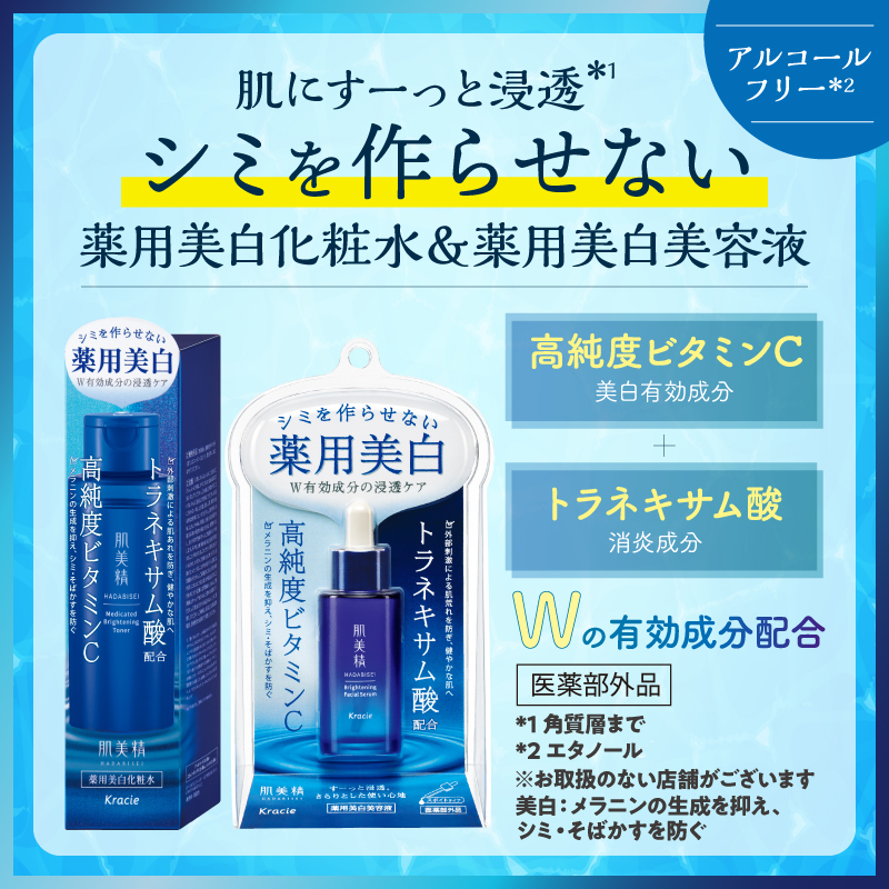 welcia_jp's tweet photo. フォロー＆リポスト
︶︶︶︶︶︶︶︶︶
『#肌美精
薬用美白化粧水・
美容液2⃣点セット』
を抽選で10名様に🎁

①@welcia_jpをフォロー
②この投稿を9/4迄にリポスト

《Wの有効成分配合》
🔷高純度ビタミンC
（美白有効成分）
🔷トラネキサム酸
（消炎成分）

詳しくは画像を✅

#ウエルシア