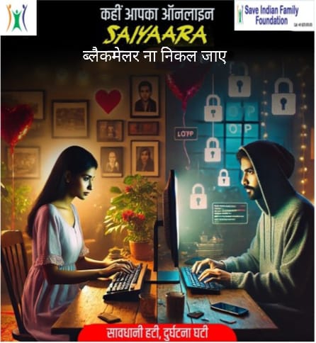 rajpuneker's tweet image. सैयारा’ से ‘स्कैम ना हो जाये यारा
‘सैयारा’ देखकर लोग सिनेमाघरों में बेहोश हो रहे हैं…
लेकिन असली बेहोशी तब होगी,
जब ‘I love you’ के बाद वह आपसे पैसे की मांग करेगी —
और पैसे की मांग पूरी ना होने पर वह आप पर झूठे केस करेगी
❤️ दिल दें, लेकिन बहुत सोच समझकर।
Take @realsiff Training