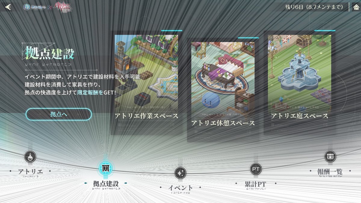 お知らせ】 本日メンテ後、キャンペーン「拠点建設（ハウジング）」が開催！ アトリエで入手できる「建設材料」と家具コインを消費して、家具を製造（入手）可能！  さらに拠点の快適度を上げて限定報酬をGET！ お楽しみに！ #アズールレーン #ユミアのアトリエ