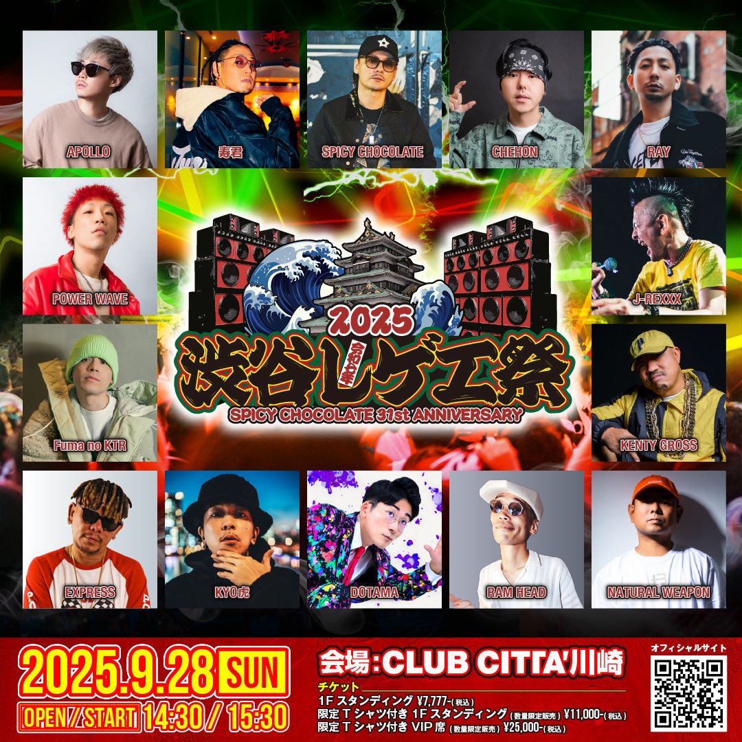 CHEHON_Info's tweet image. 【チェホン出演情報】
9.28.SUN
渋谷レゲエ祭 at CLUB CITTA’
神奈川
SPICY CHOCOLATE 31th ANNIVERSARY!!
チケットはコチラ↓
l-tike.com/st1/srs2025off…