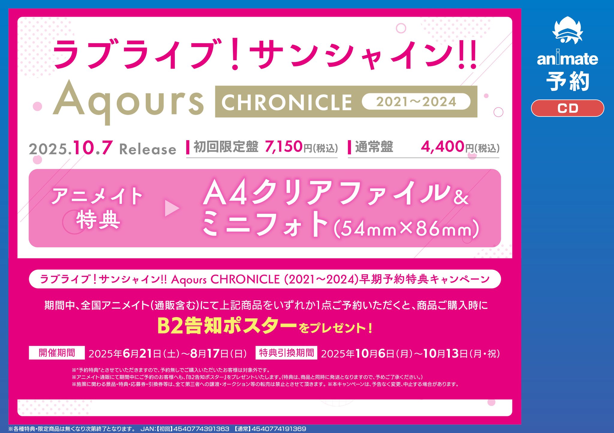 【ほぼ未使用】Aqours CHRONICLE　（値下げ可） アニメイト布施 on X: 