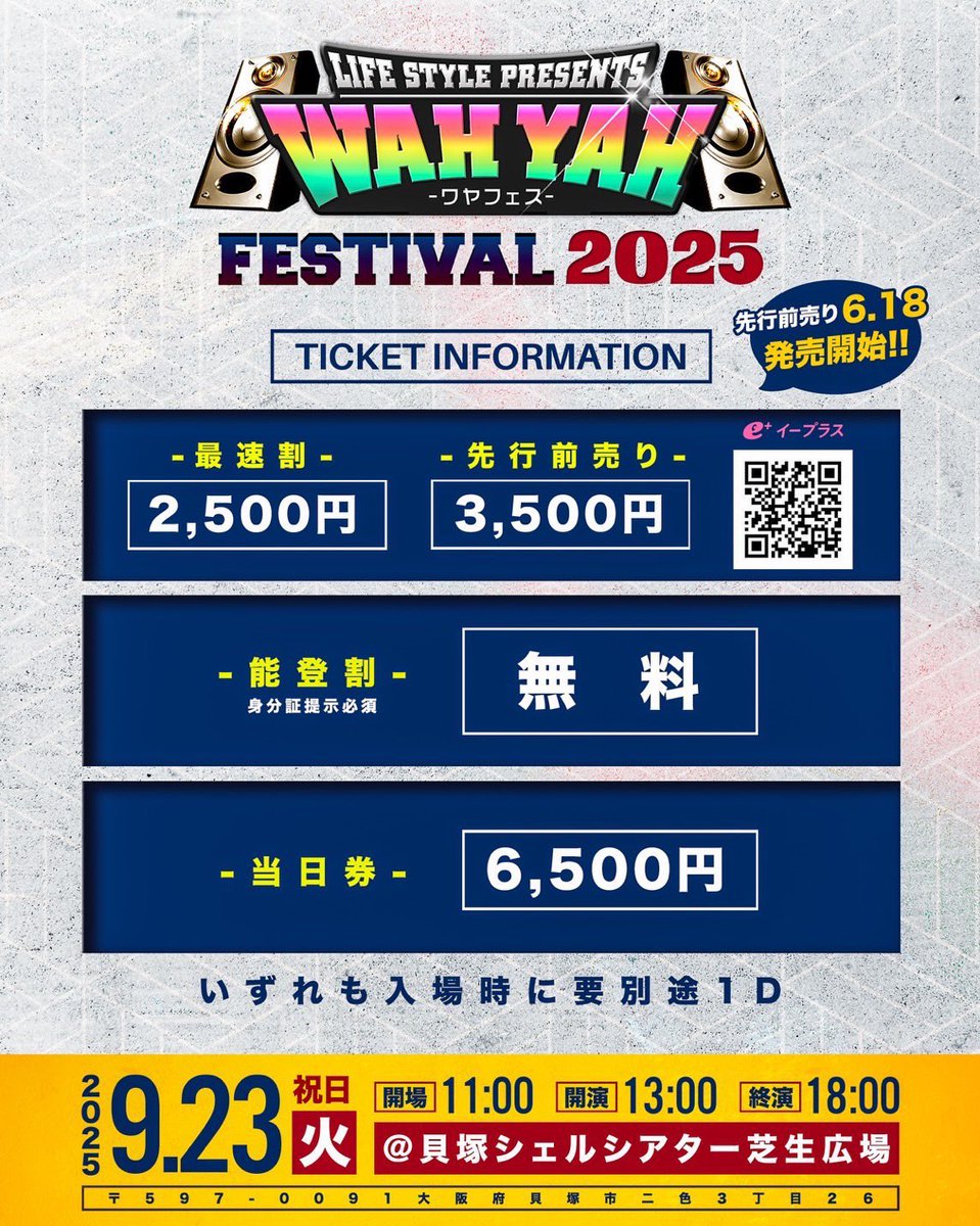 CHEHON_Info's tweet image. 【チェホン出演情報】
9.23.TUE
WAH YAH FESTIVAL at 貝塚シェルシアター
大阪
LIFESTYLE PRESENTS!!
チケットはコチラ↓
eplus.jp/sf/detail/4344…