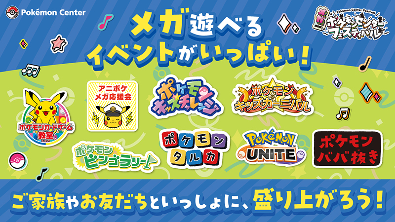 pokemoncenterPR's tweet image. 全国のポケモンセンターで、「メガ ポケモンセンターフェスティバル」が好評開催中!
「アニポケメガ応援会」など、この夏初登場のイベントもあるよ。
キャンペーンサイトで、メガ遊べるイベントの詳細を今すぐチェック!
…kemoncenterfestival2025.pokemon.co.jp/?utm_source=x&… #メガポケセンフェス