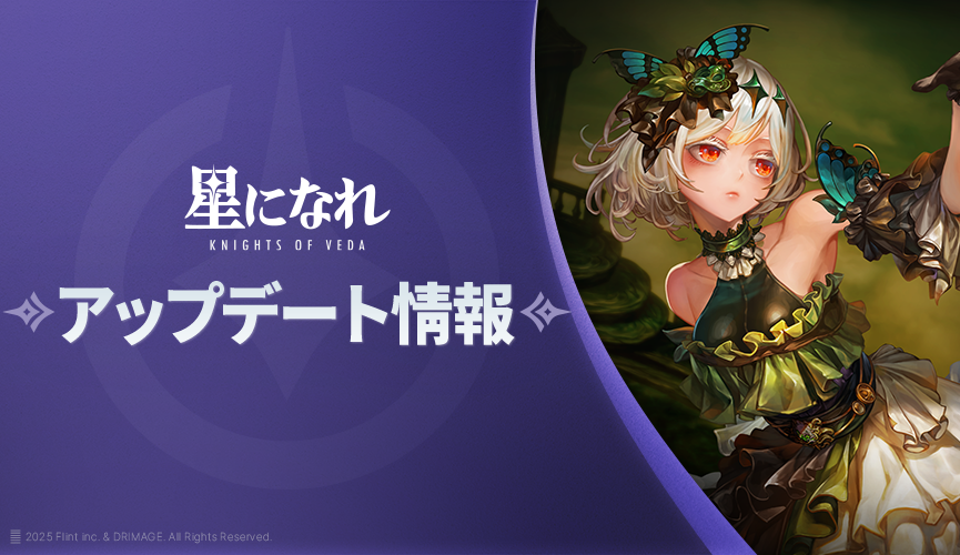 ✨7月31日(木) 新ヴェーダの騎士実装✨ 💚悲運の美学「セレスティア