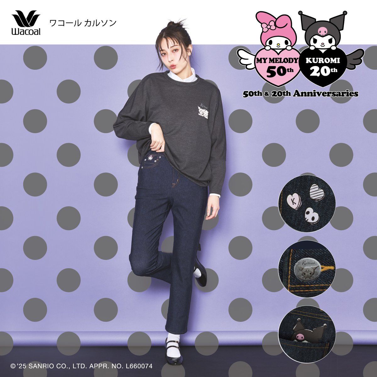 ワコール カルソン」と20周年を迎える「クロミ」がコラボレーション