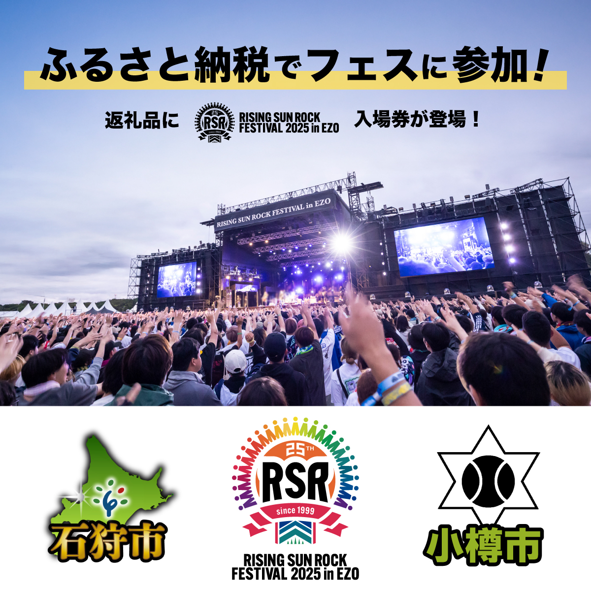 rsrfes_official's tweet image. ˗ˏˋ 🎟️ ˎˊ˗
🐟石狩市・小樽市のふるさと納税返礼品 RSR2025入場券取扱中!
ふるさと納税をしてRSRを満喫しよう!
📅受付期間:6/7(土) 12:00〜 ※予定枚数に達し次第終了
💡取扱チケット:15日券
詳しくはこちら
🔗 rsr.wess.co.jp/2025/news/32
#RSR25
