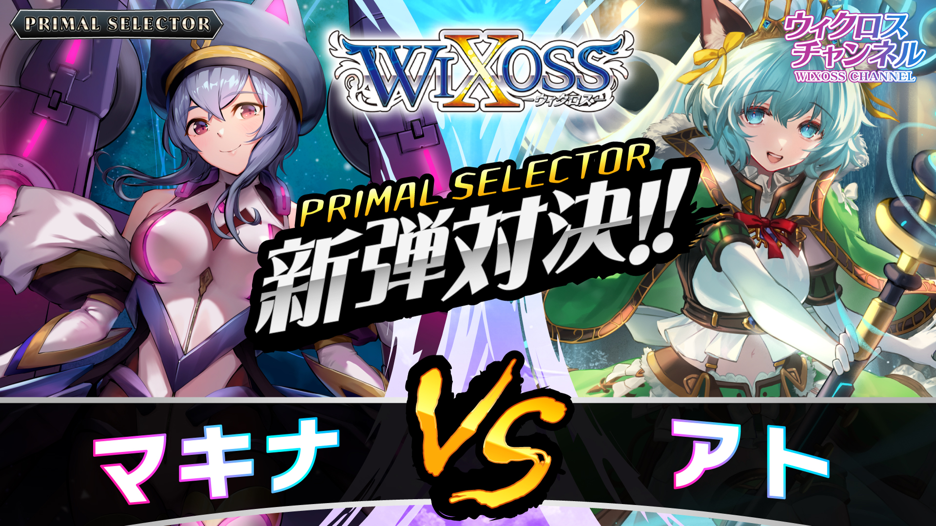 WIXOSS ドローエンハンス GP コングラ WIXOSS【公式】 (@wixoss_TCG) / X