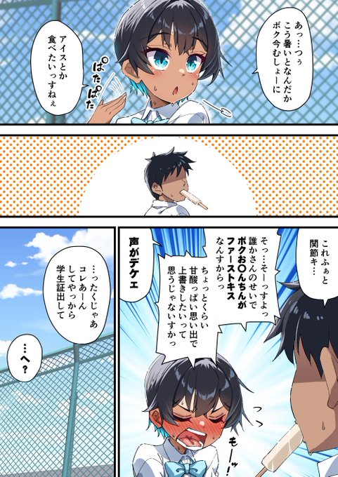 「水着以外だと着痩せする短髪長〇無自覚水泳部後輩ちゃん」 1/3