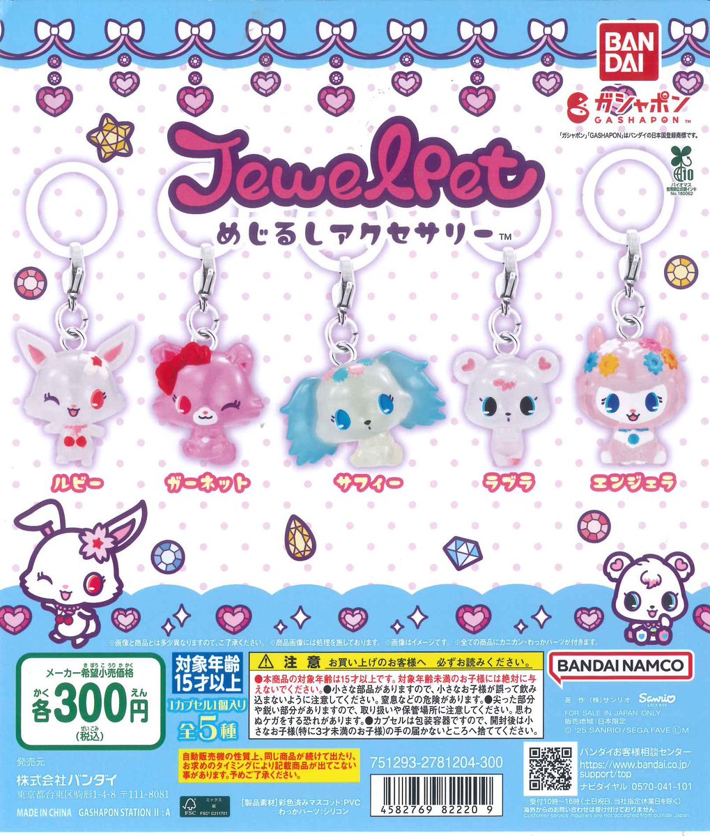 C_plaMARKISMM's tweet image. 完売のお知らせ📢
📌 ジュエルペット めじるしアクセサリー
ご好評につき完売いたしました
たくさんのご来店ありがとうございました。
※次回入荷は未定です
#シープラ #MARKISみなとみらい店
#カプセルトイ
