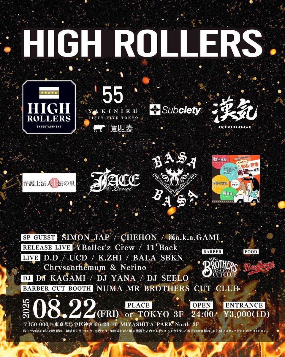CHEHON_Info's tweet image. 【チェホン出演情報】
8.22.FRI
HIGH ROLLERS at or TOKYO 3F
東京
渋谷の華金!!