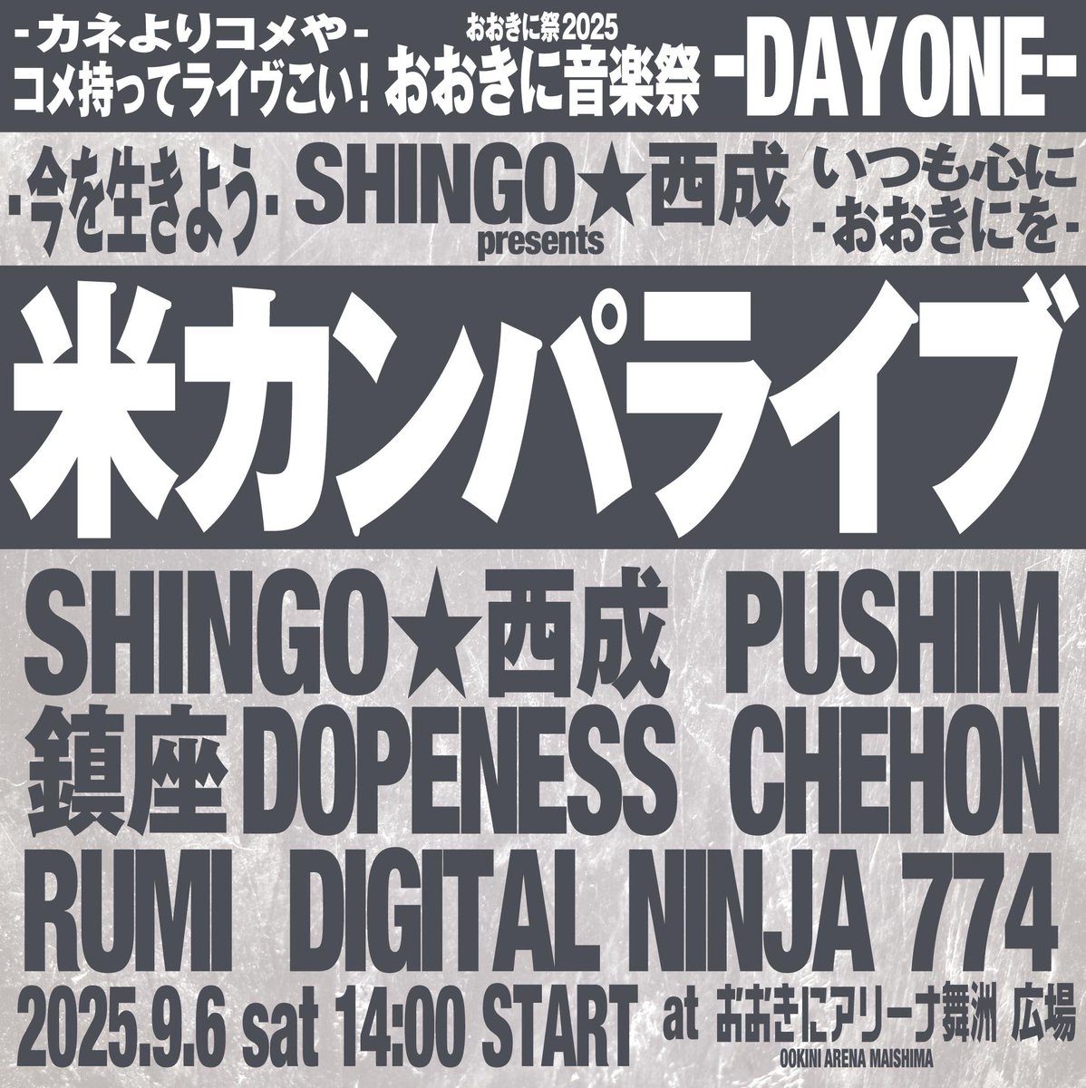 CHEHON_Info's tweet image. 【チェホン出演情報】
9.6.SAT
米カンパライブ at おおきにアリーナ舞洲 広場
大阪
SHINGO★西成 presents!!
おおきに音楽祭!