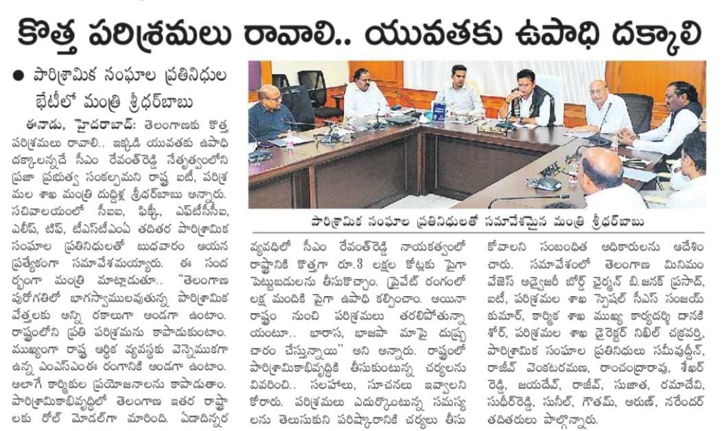 Dr.Katam Sridhar (@sridhargrr) on Twitter photo పారిశ్రామిక మీటింగ్ లో కార్మిక శాఖ మంత్రి ఎక్కడ?
<a href="/VivekVenkatswam/">Dr Vivek Venkatswamy</a> <a href="/revanth_anumula/">Revanth Reddy</a> <a href="/OffDSB/">Sridhar Babu Duddilla</a> పారిశ్రామిక మీటింగ్ లో కార్మిక శాఖ మంత్రి ఎక్కడ?
<a href="/VivekVenkatswam/">Dr Vivek Venkatswamy</a> <a href="/revanth_anumula/">Revanth Reddy</a> <a href="/OffDSB/">Sridhar Babu Duddilla</a>