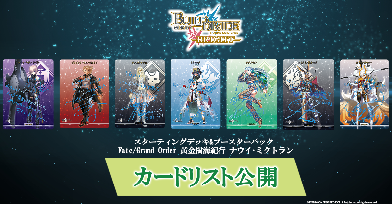ビルディバイドブライト　fgo 黄金樹海紀行ナウイ・ミクトラン　まとめ Amazon.co.jp: ビルディバイド -ブライト- スターティングデッキ