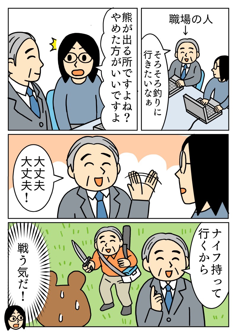 shyoushin_mono's tweet image. 昨日の続きです。
「熊には少し痛い目にあってもらう」って言ってました。
#熊　＃コミックエッセイ