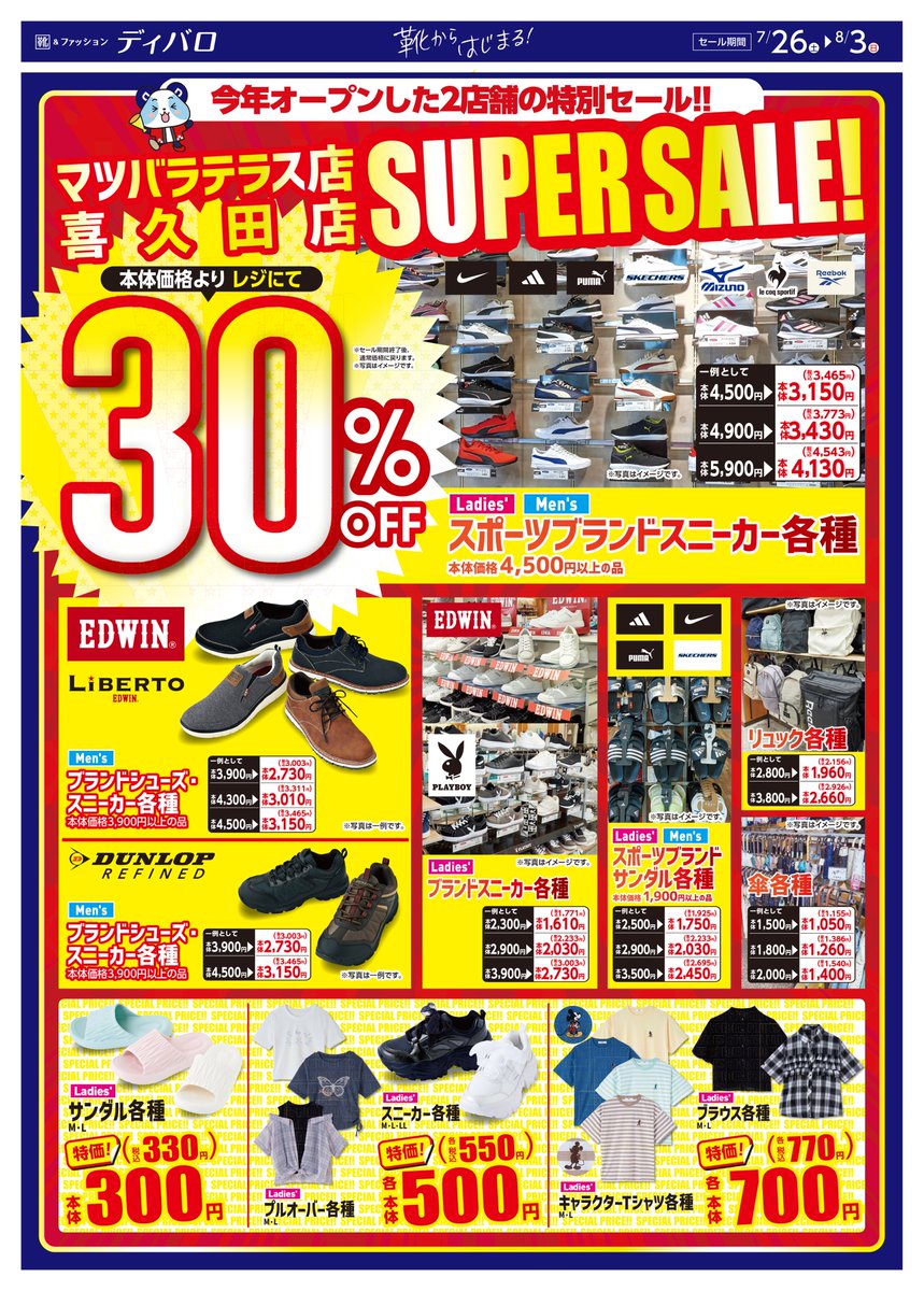 チラシのお知らせ❣️
マツバラテラス店、喜久田店でＳＵＰＥＲ　ＳＡＩＬ開催中‼️
お得な商品が盛りだくさん😍
店頭でチェックしてみてね👀
