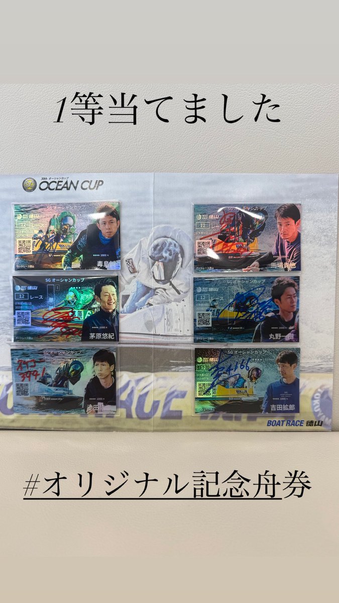 川井萌　オリジナル舟券　記念舟券　浜名湖　フォトインキーホルダー 競艇選手 川井萌 オリジナル舟券 限定300枚 - メルカリ