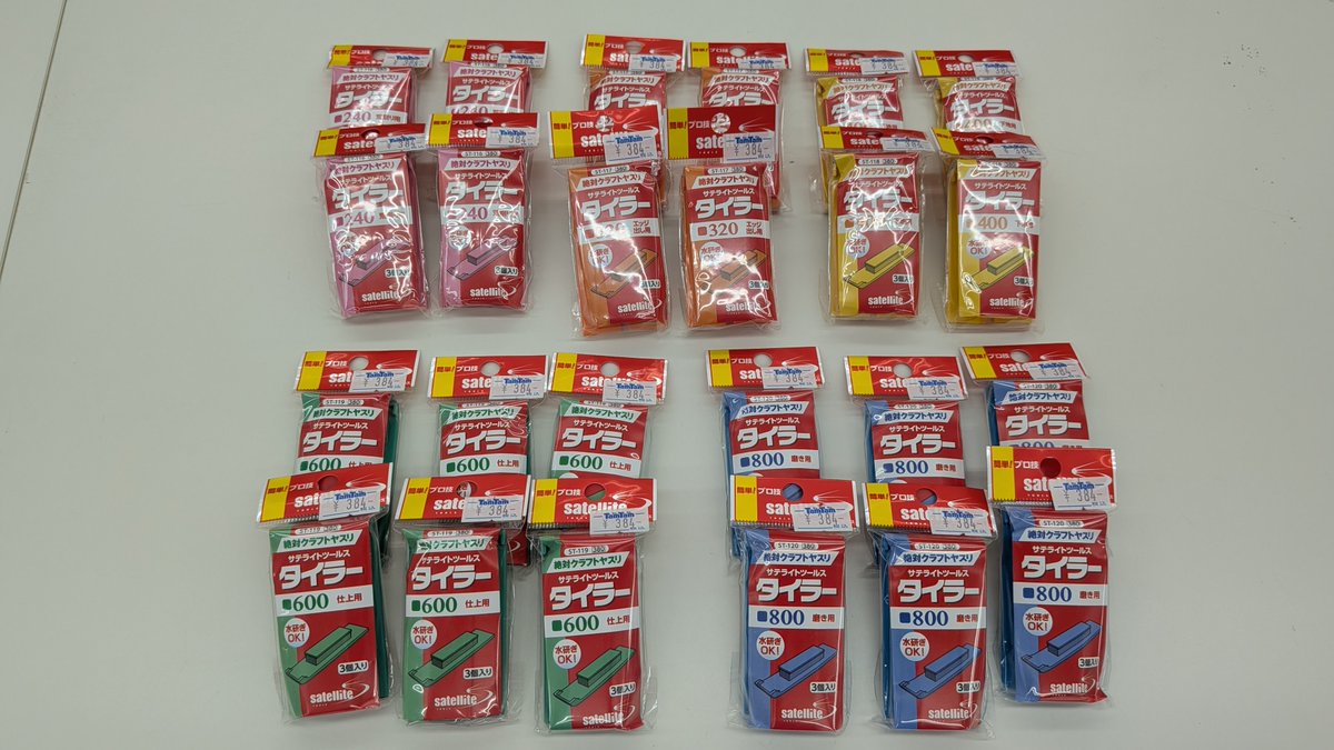 tammatsuyama's tweet image. 【カラー工具】商品入荷情報!!
【サテライト】
・サテライトツールス タイラー
各種入荷です!!
240・320が新たに登場で全5種類になりました!!
#タムタム松山店 #カラー工具 #サテライト #サテライトツールス #タイラー