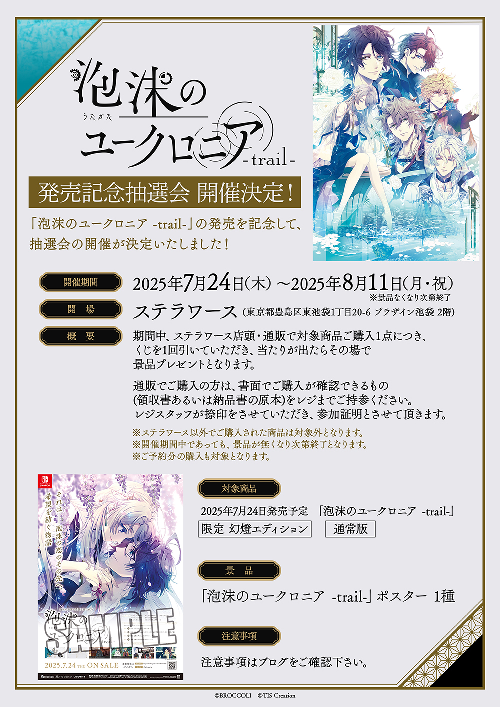 発売記念抽選会　ポスター賞Aver.(限定版イラスト)　泡沫のユークロニア 泡沫のユークロニア on X: 