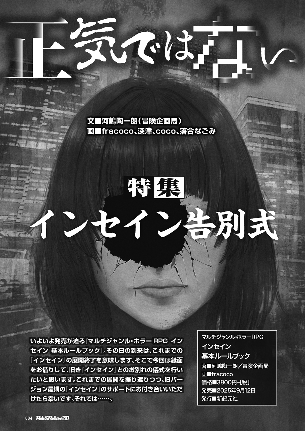 Role & Roll(ロール・アンド・ロール)107 Role & Roll(ロール・アンド・ロール)107 Role&Roll Vol.107