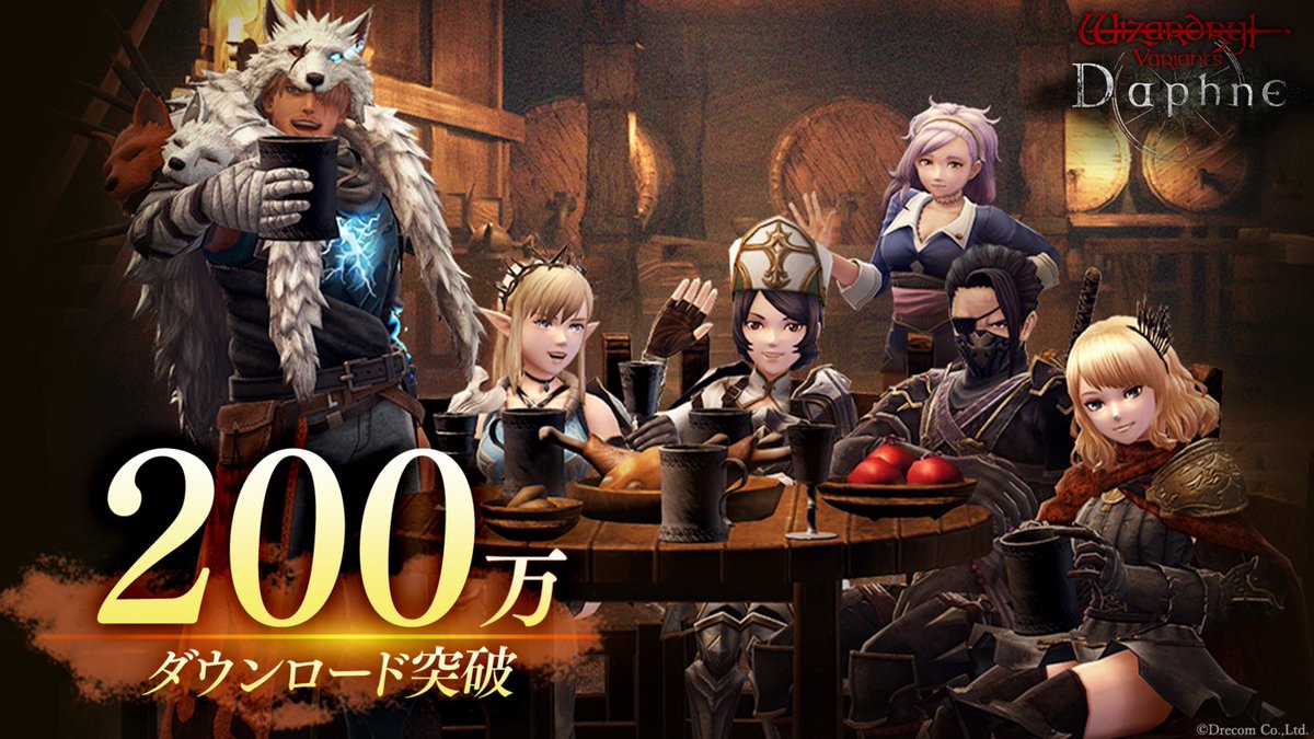 ダフィと仲間たち！ ◤￣￣￣￣￣￣￣￣￣￣￣ Wizardry Variants Daphne 200万