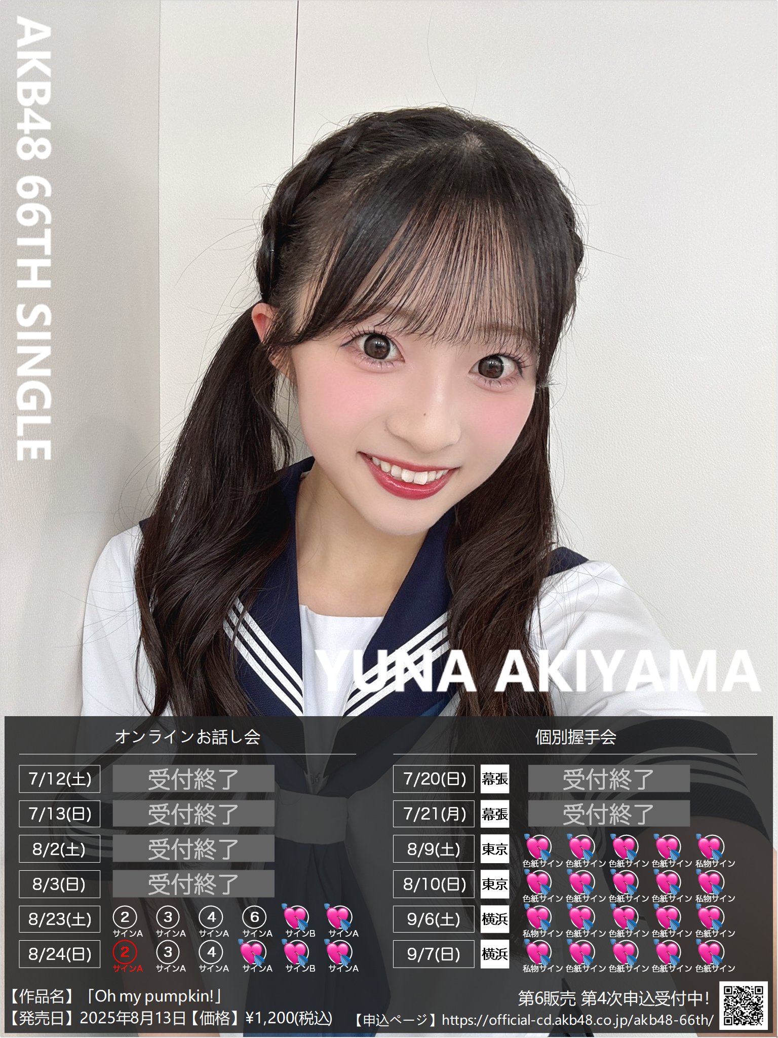 つばきファクトリー CD グループお話し会 D（秋山・河西） コレクションカード（ハロプロ）/CD｢勇気 It's my Life!/妄想