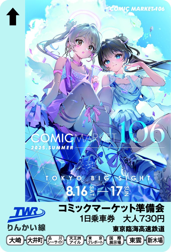 twr_official's tweet image. りんかい線では、コミックマーケット106の開催に合わせ、コミックマーケット106のカタログ表紙と同じデザインの「りんかい線1日乗車券」を8月1日（金）より発売します。
詳細につきましては、リンク先をご覧ください。
twr.co.jp/tabid/101/Defa…
#C106 #コミケ #コミックマーケット #りんかい線