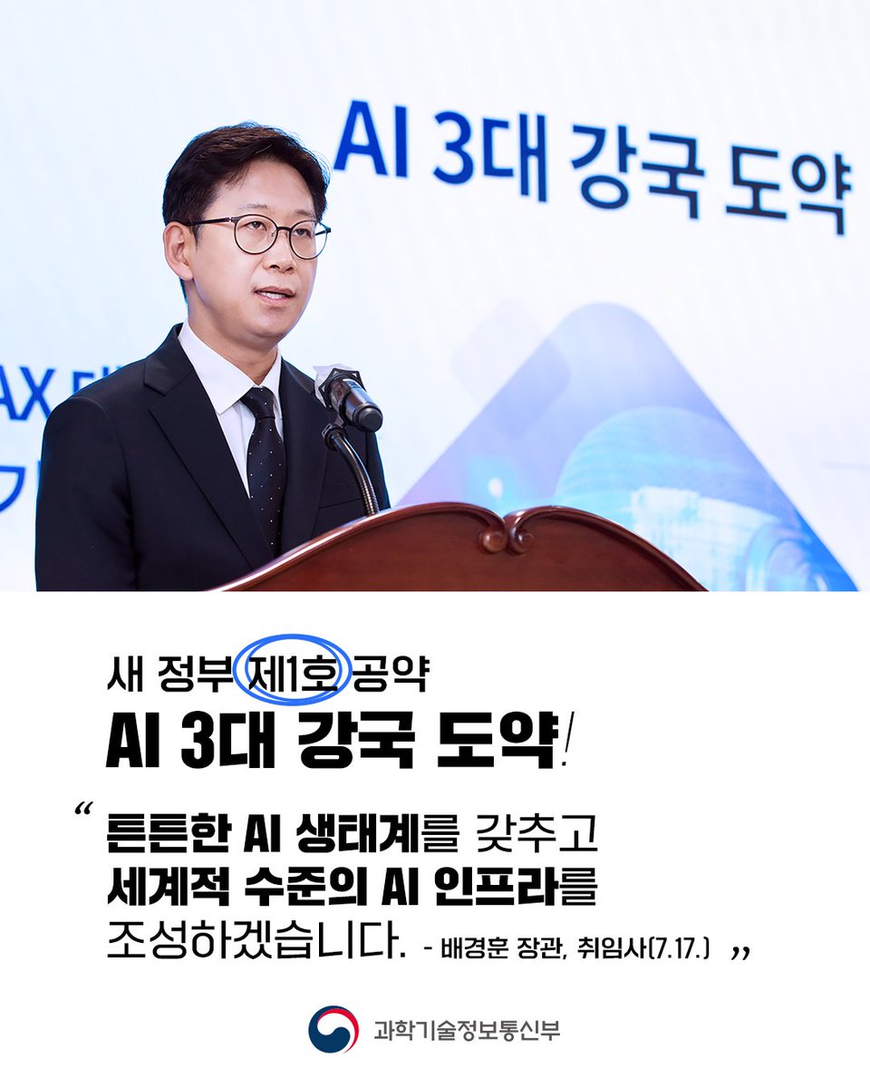 withmsit's tweet image. 배경훈 장관, 첫 번째 AI 현장 행보 ! AI 데이터센터 방문
배경훈 과기정통부 장관은 7월 24일, 'AI 3대 강국 도약'을 향한 첫 번째 AI 현장 행보로 네이버 데이터센터 각 세종을 방문해 현황을 점검한 뒤, 주요 기업·협회·학계 관계자들과 현장 간담회를 가졌습니다.
▶️blog.naver.com/with_msip/2239…