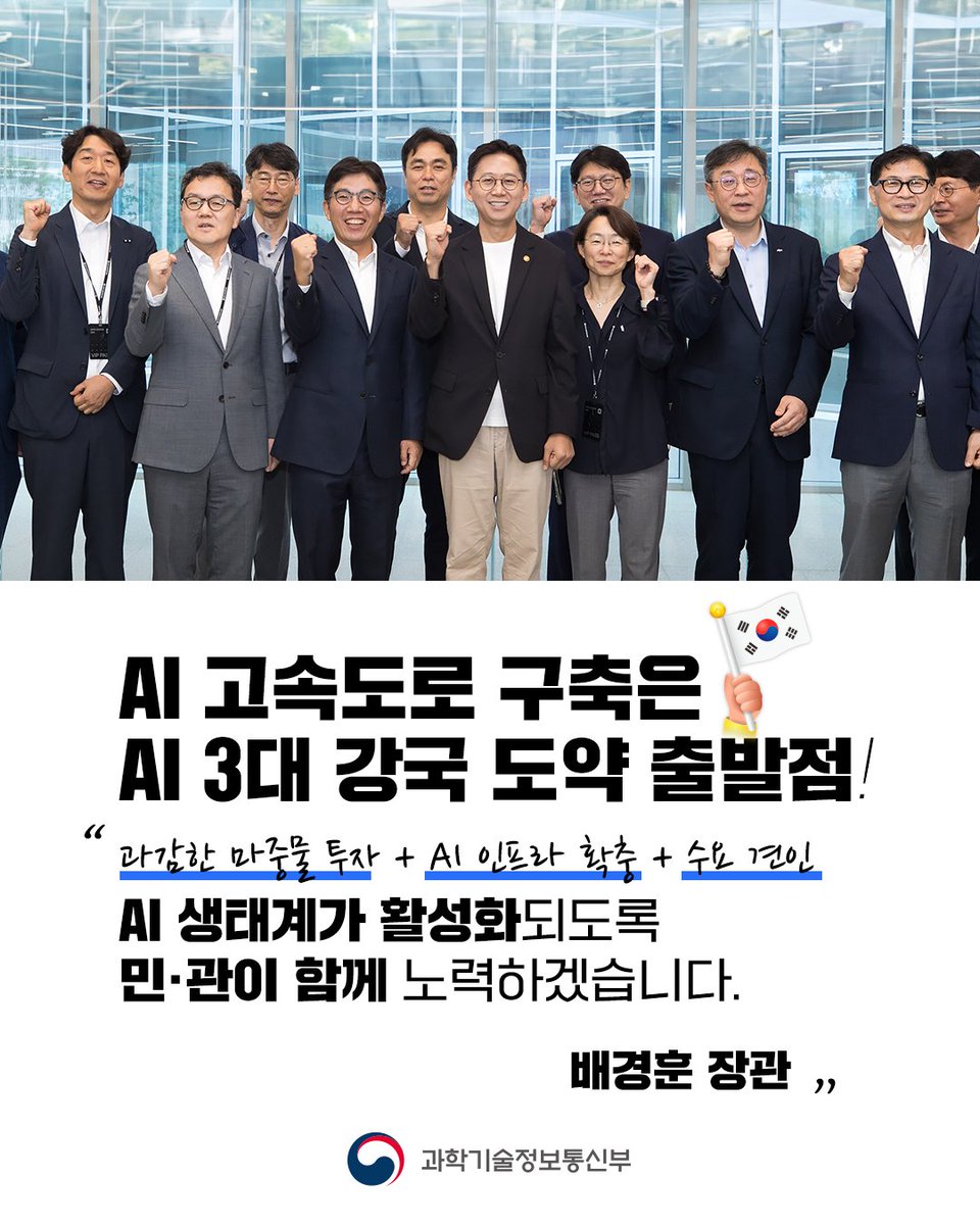 withmsit's tweet image. 배경훈 장관, 첫 번째 AI 현장 행보 ! AI 데이터센터 방문
배경훈 과기정통부 장관은 7월 24일, 'AI 3대 강국 도약'을 향한 첫 번째 AI 현장 행보로 네이버 데이터센터 각 세종을 방문해 현황을 점검한 뒤, 주요 기업·협회·학계 관계자들과 현장 간담회를 가졌습니다.
▶️blog.naver.com/with_msip/2239…