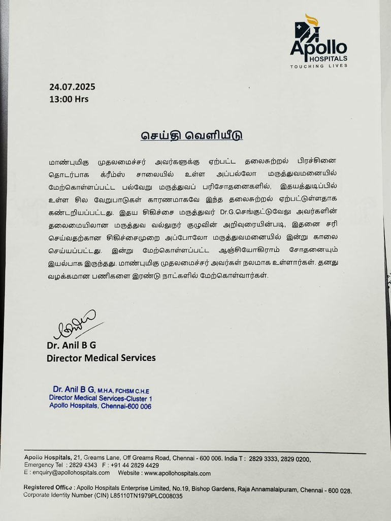niranjan2428's tweet image. தமிழ்நாடு முதல்வர் மு க ஸ்டாலினுக்கு இதயத்துடிப்பில் ஏற்பட்ட வேறுபாடுகள் காரணமாகவே மயக்கம் ஏற்பட்டு இருக்கிறது என அவர் அனுமதிக்கப்பட்டுள்ள தனியார் மருத்துவமனை நிர்வாகம் அறிக்கை வெளியிட்டுள்ளது