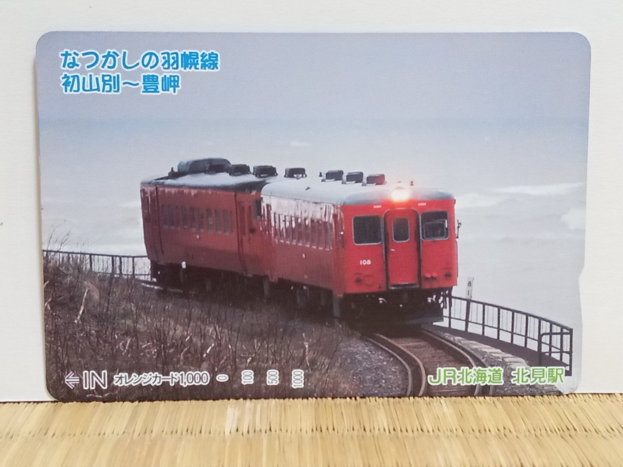 昭和60年代の北海道 - অনুসন্ধান / X