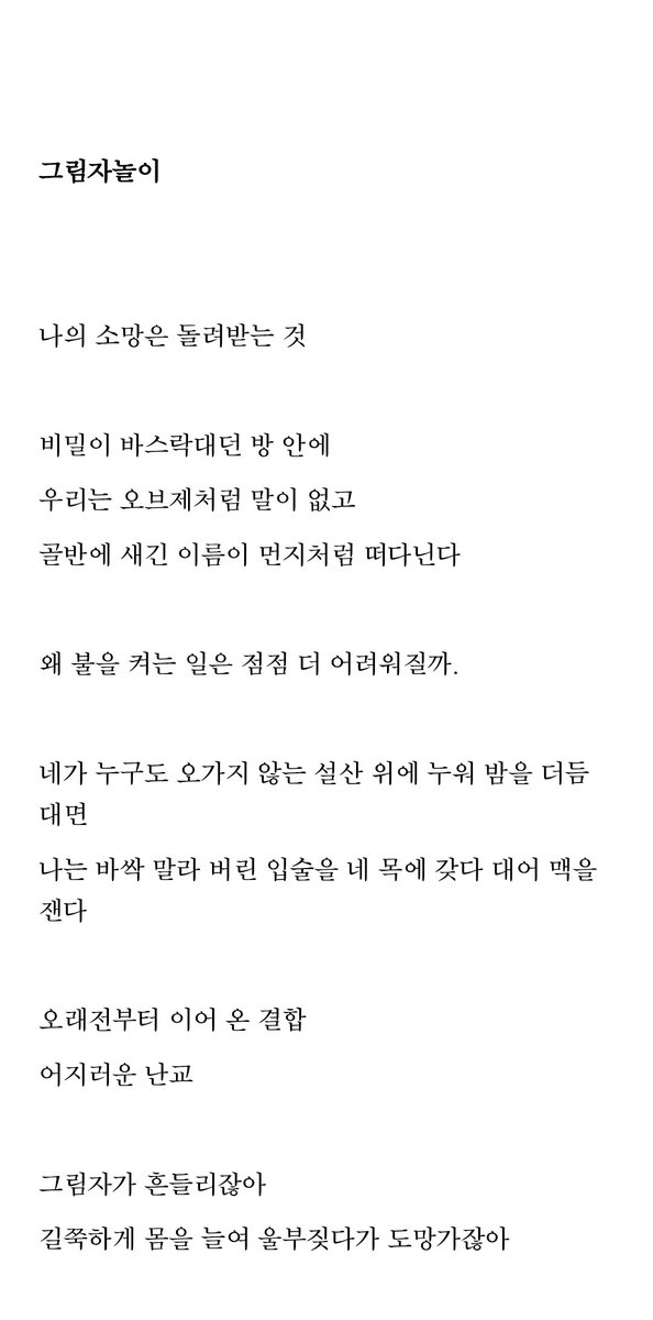 I_pr0mis2_01's tweet image. 잃어버린 우리는 공백이었다
동백이었다가 혼백이었다

-그림자놀이