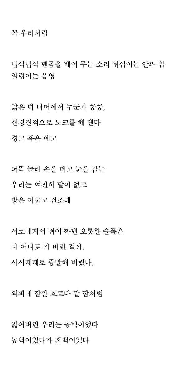 I_pr0mis2_01's tweet image. 잃어버린 우리는 공백이었다
동백이었다가 혼백이었다

-그림자놀이