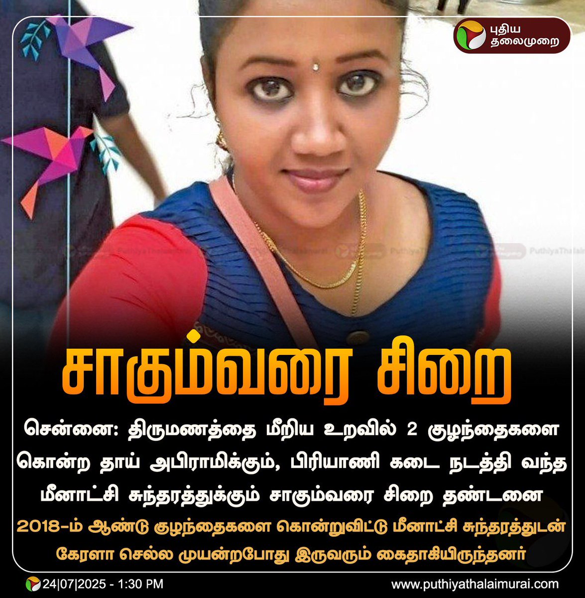#சென்னை

தாய் என்பவள் இரக்கத்திற்குரியவள், பாசத்திற்குரியவள், 
அரவணைப்புக்குரியவள்,
அன்பிற்குரியவள் என்பார்கள் ஆனால் இந்த தாய்
அந்தப் பெண் என்ற சொல்லுக்கு இழுக்கானவள்..

#news
