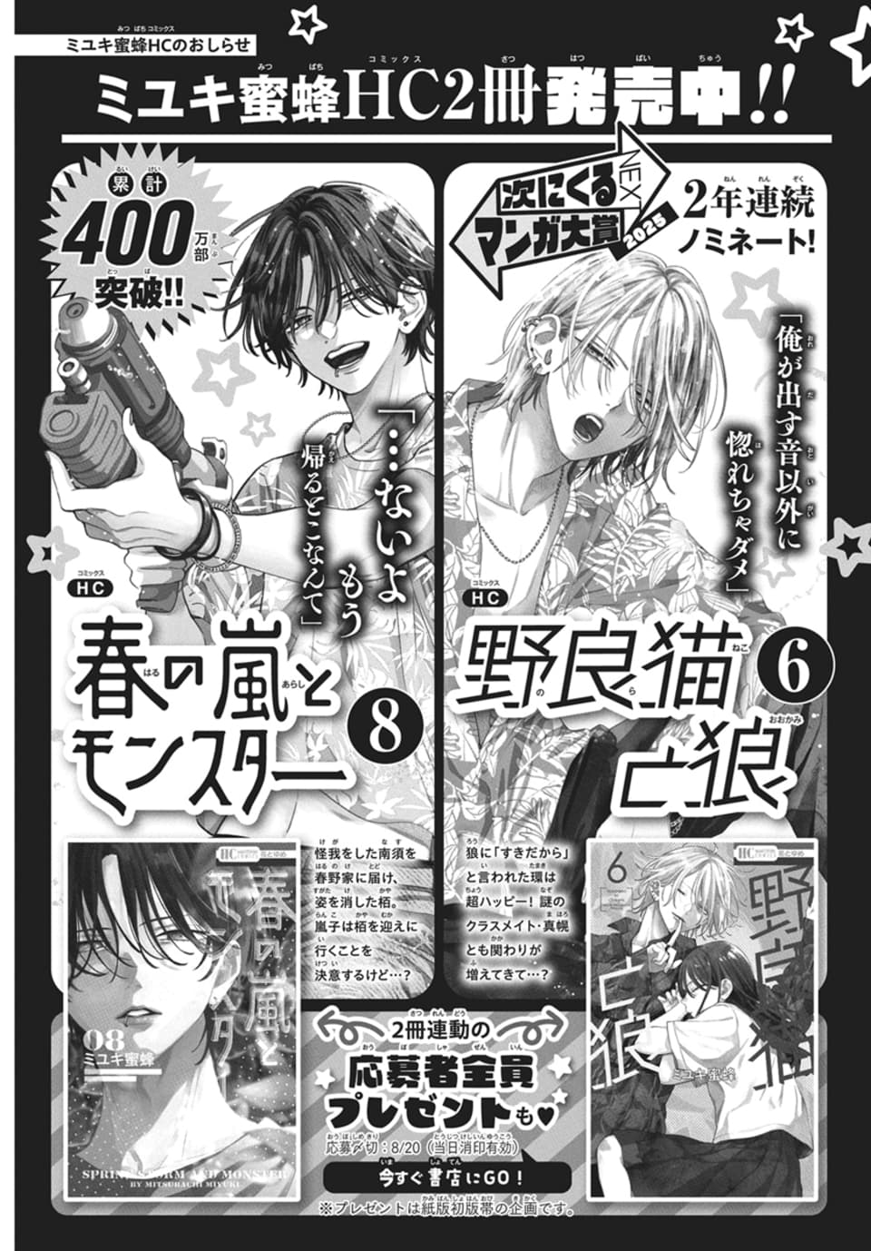 春の嵐とモンスター　漫福ガチャ　漫画 春の嵐とモンスター【公式】 on X: 