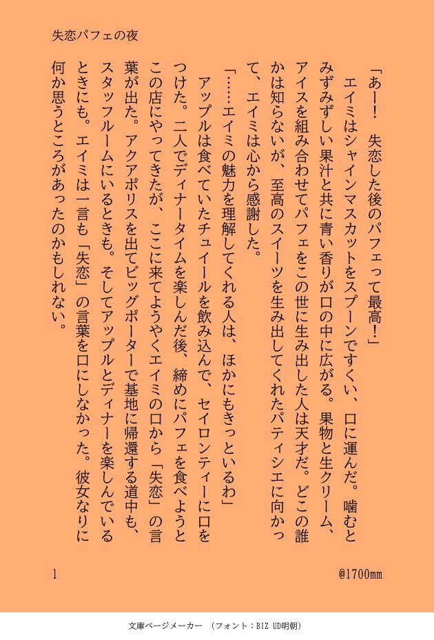1700mm's tweet image. 【新作】失恋パフェの夜
赤い光弾ジリオンの二次創作小説。アニメ20話後の話。失恋したエイミは同僚のアップルとパフェを食べながら心を癒す。恋の話から将来のこと、仲間との別れまで。甘くて少し切ない時間を共有する二人。続きは支部にてお楽しみください。(約3600字)
pixiv.net/novel/show.php…