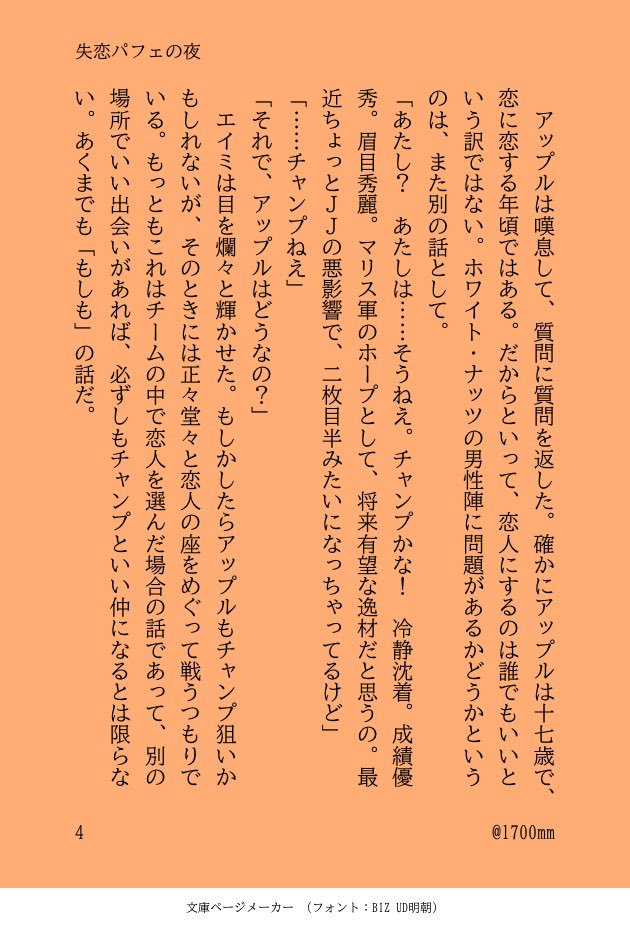 1700mm's tweet image. 【新作】失恋パフェの夜
赤い光弾ジリオンの二次創作小説。アニメ20話後の話。失恋したエイミは同僚のアップルとパフェを食べながら心を癒す。恋の話から将来のこと、仲間との別れまで。甘くて少し切ない時間を共有する二人。続きは支部にてお楽しみください。(約3600字)
pixiv.net/novel/show.php…